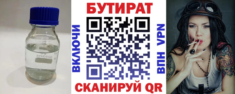 БУТИРАТ вода  Пестово 